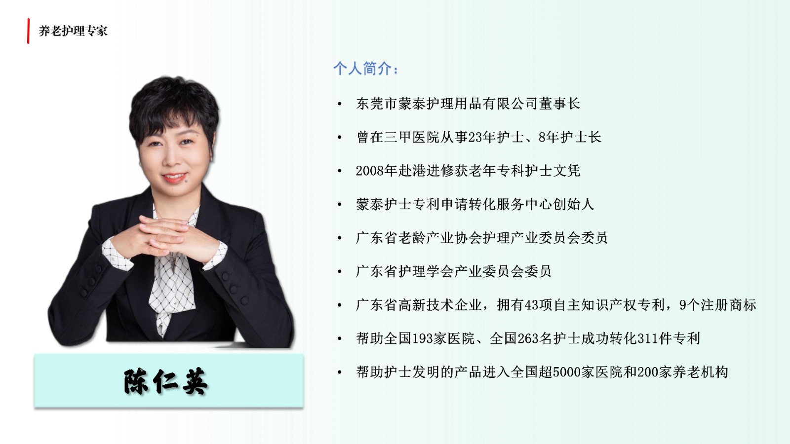 陳仁英.jpg