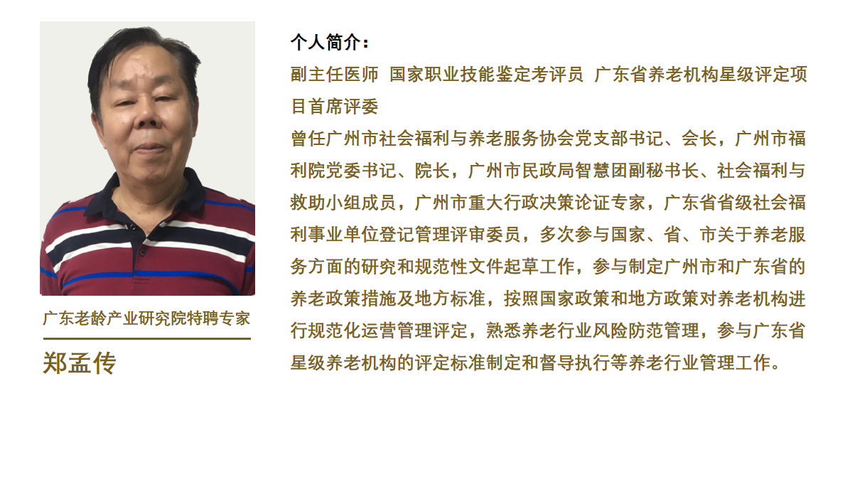 鄭孟傳.png